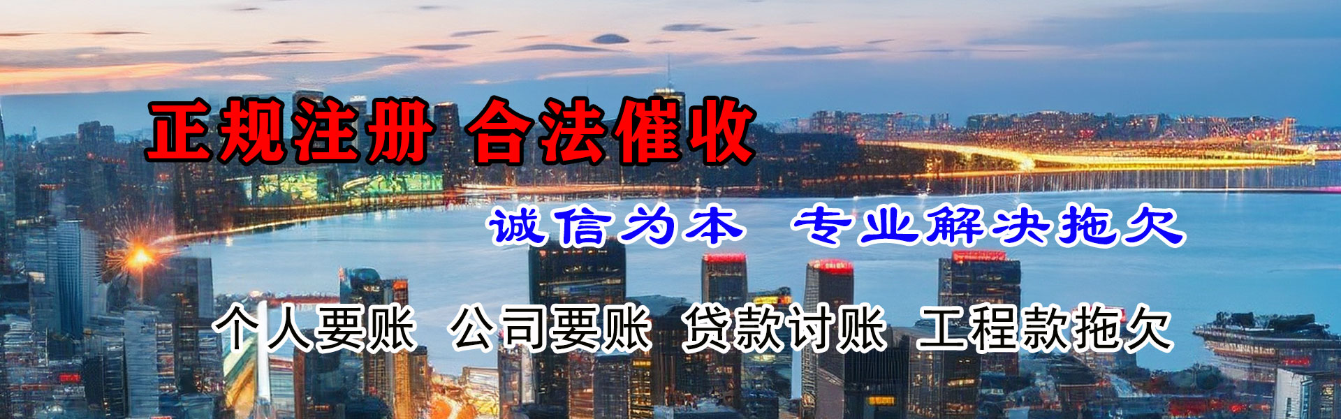 平邑收账公司